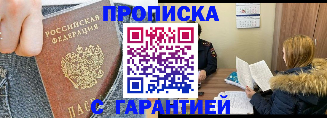 прописка 2025 в Вольске