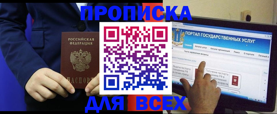 прописка законно в Вольске