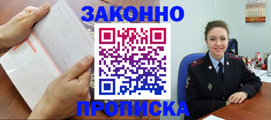 временная регистрация законно в Вольске