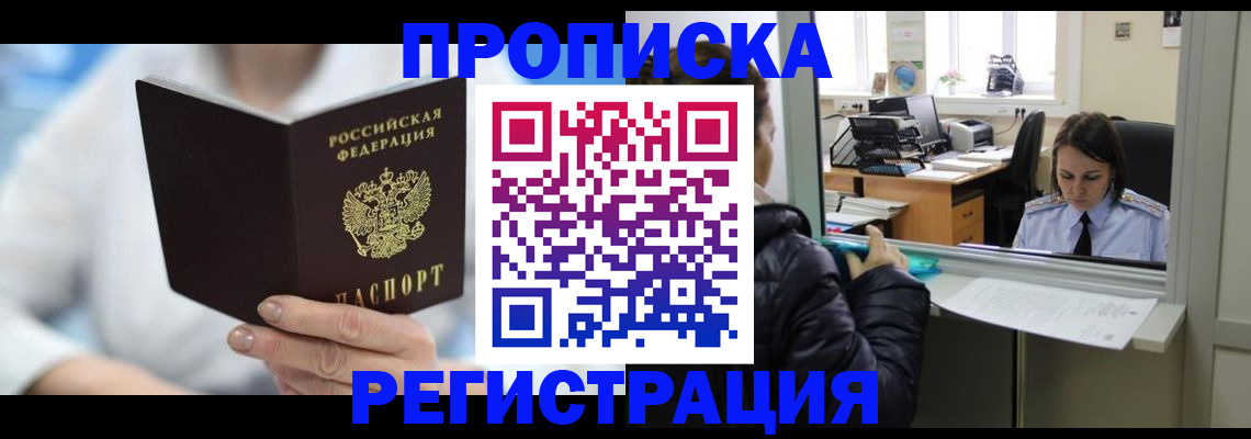 прописка от собственника в Вольске