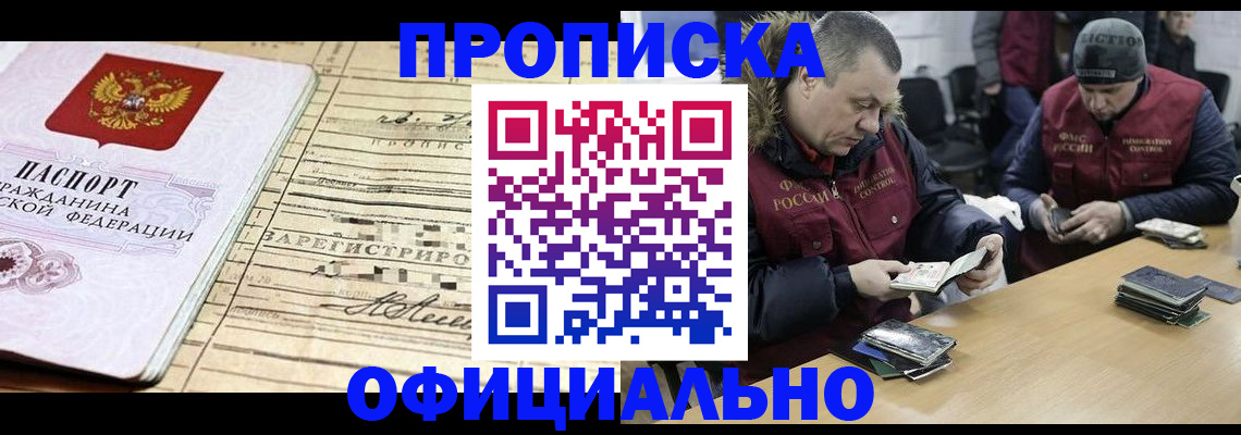 прописка регистрация в Вольске